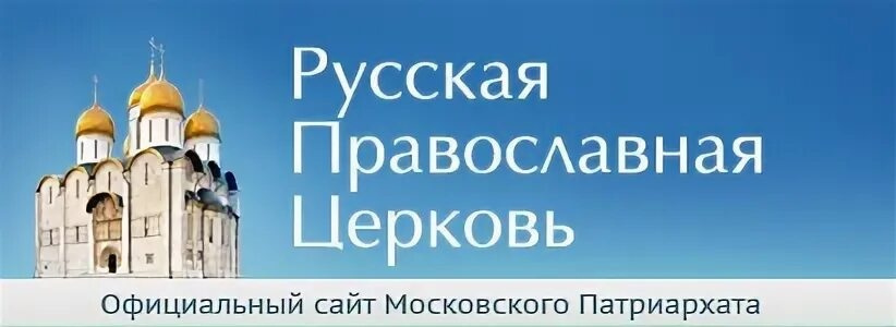 новости патриархии